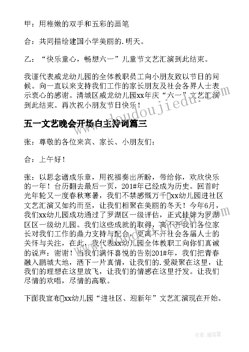 五一文艺晚会开场白主持词(优秀6篇)