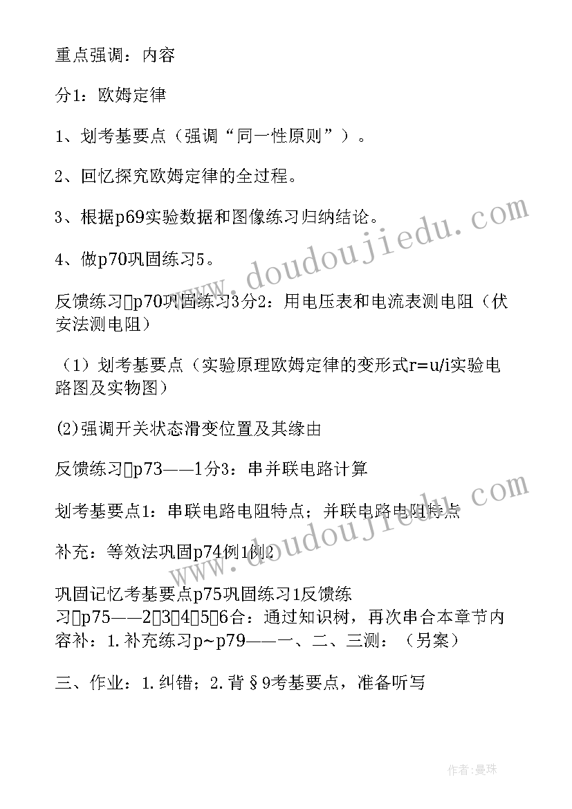 2023年初三物理欧姆定律教案设计 初三物理欧姆定律教案(大全5篇)