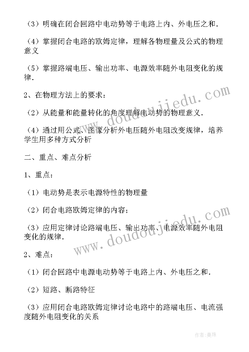 2023年初三物理欧姆定律教案设计 初三物理欧姆定律教案(大全5篇)