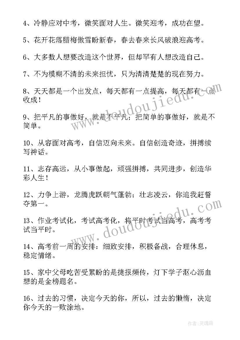 2023年高考必胜励志语录霸气(模板7篇)