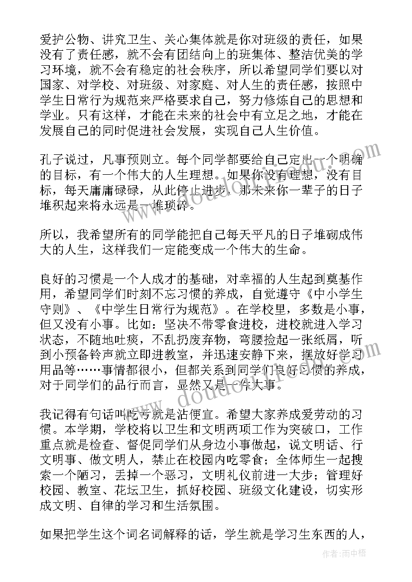 2023年小学开学升旗仪式简报(通用5篇)