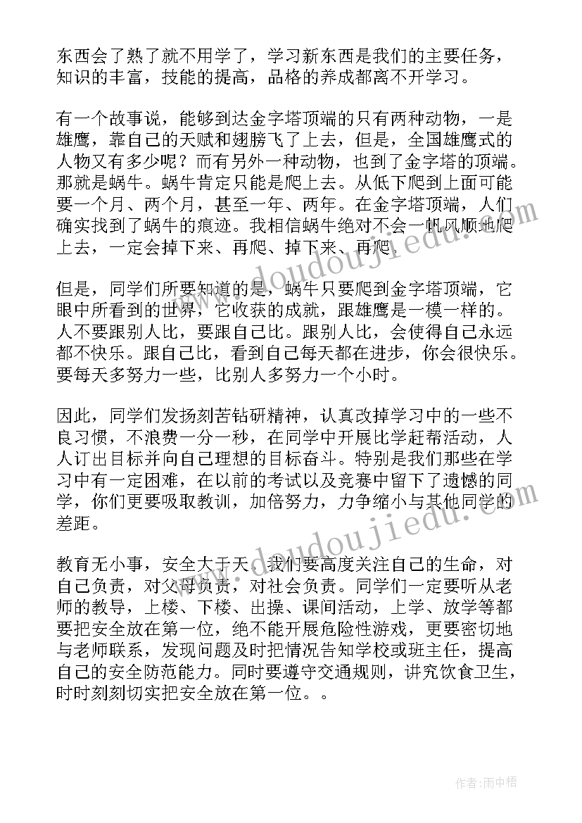 2023年小学开学升旗仪式简报(通用5篇)