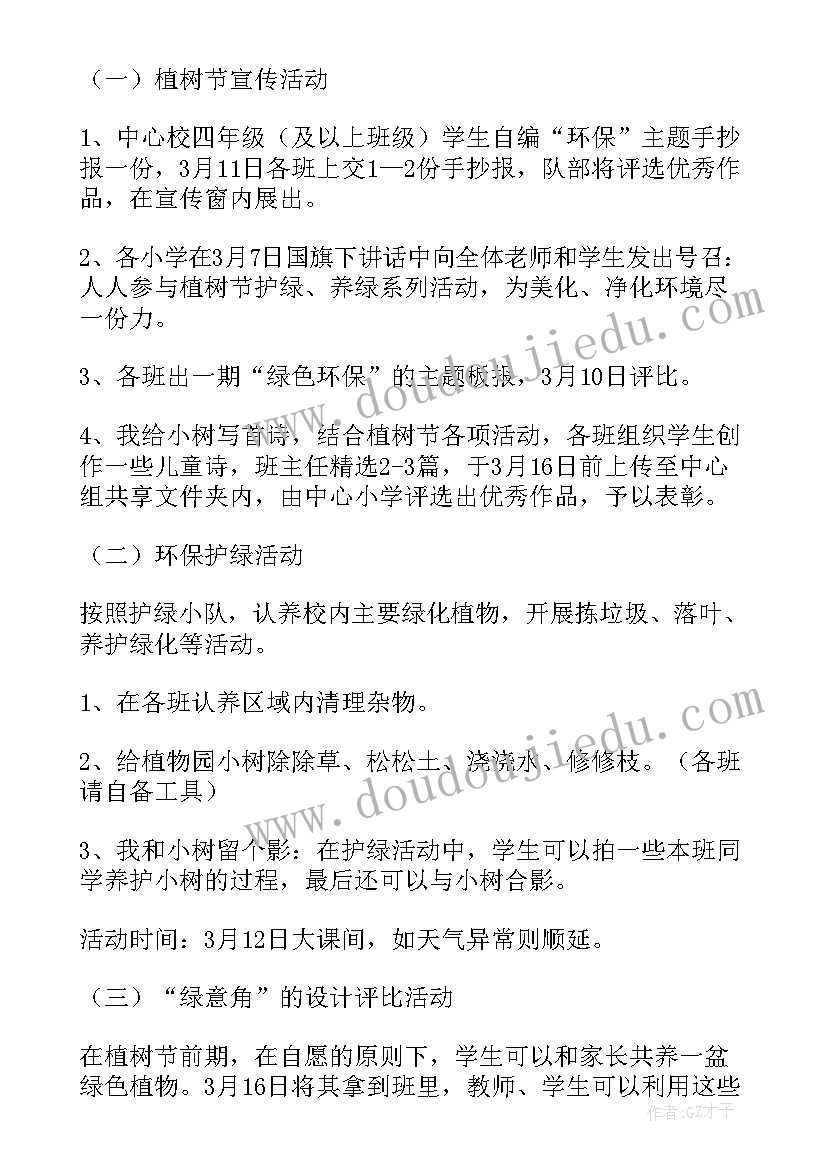 2023年小学植树节活动方案活动总结(大全9篇)