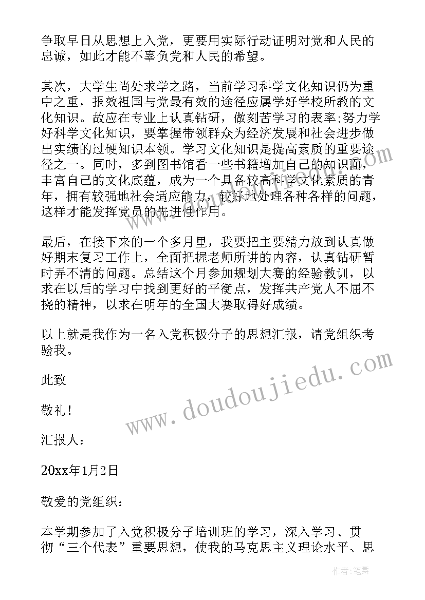 2023年不断提高自己的文化素养 入党积极分子思想汇报不断提高自己(模板5篇)