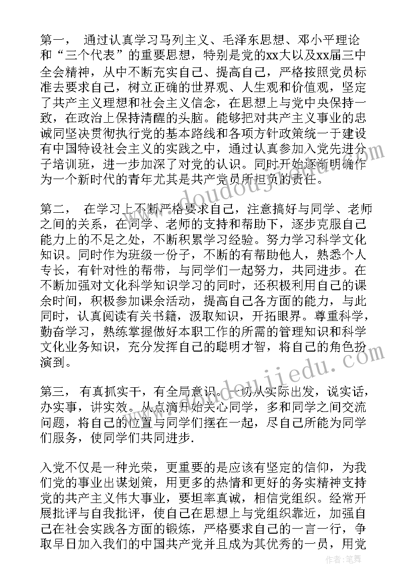 2023年不断提高自己的文化素养 入党积极分子思想汇报不断提高自己(模板5篇)