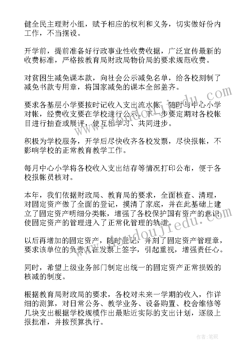 最新学校财务年度工作总结及工作计划 学校财务工作总结(模板9篇)