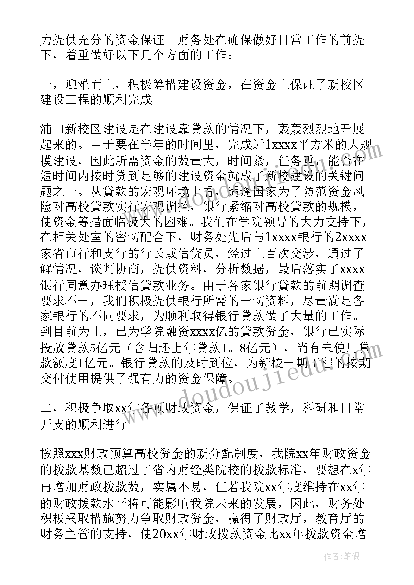 最新学校财务年度工作总结及工作计划 学校财务工作总结(模板9篇)