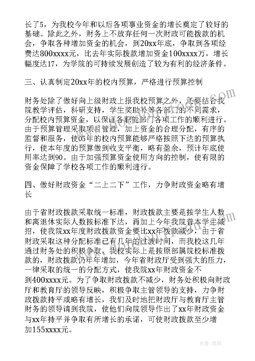 最新学校财务年度工作总结及工作计划 学校财务工作总结(模板9篇)