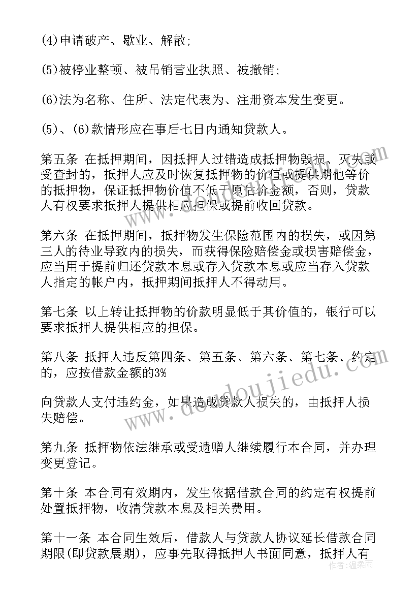 商品房抵押贷款合同(优质9篇)