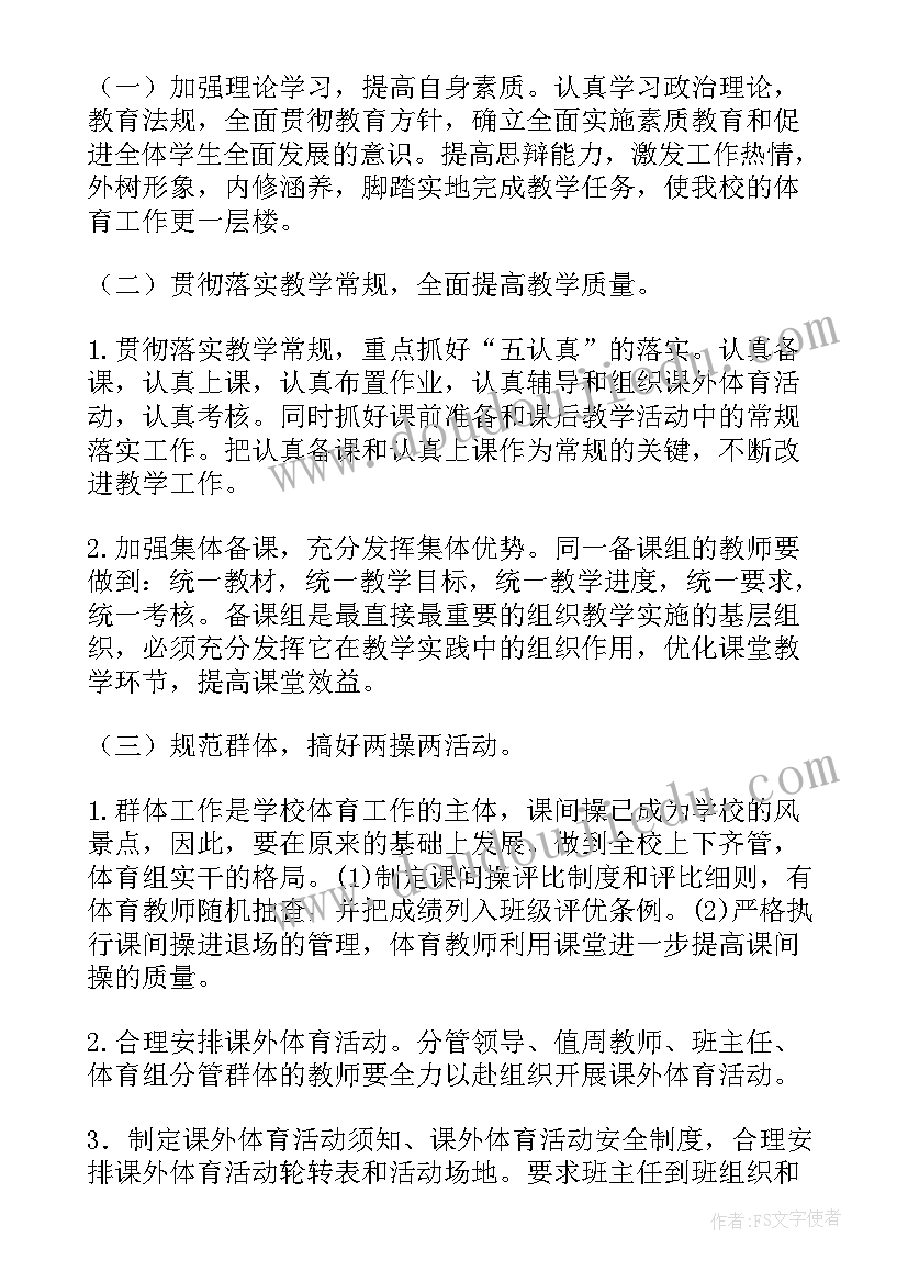 体育备课组计划表 体育备课组工作计划(实用7篇)