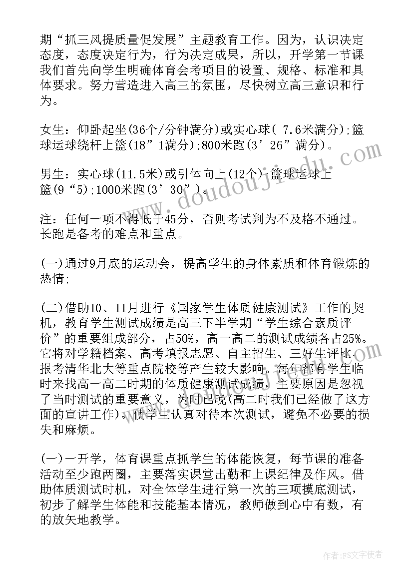 体育备课组计划表 体育备课组工作计划(实用7篇)