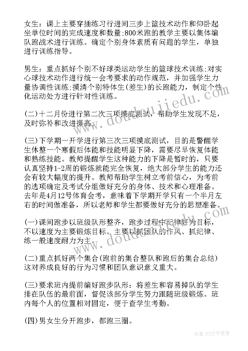 体育备课组计划表 体育备课组工作计划(实用7篇)