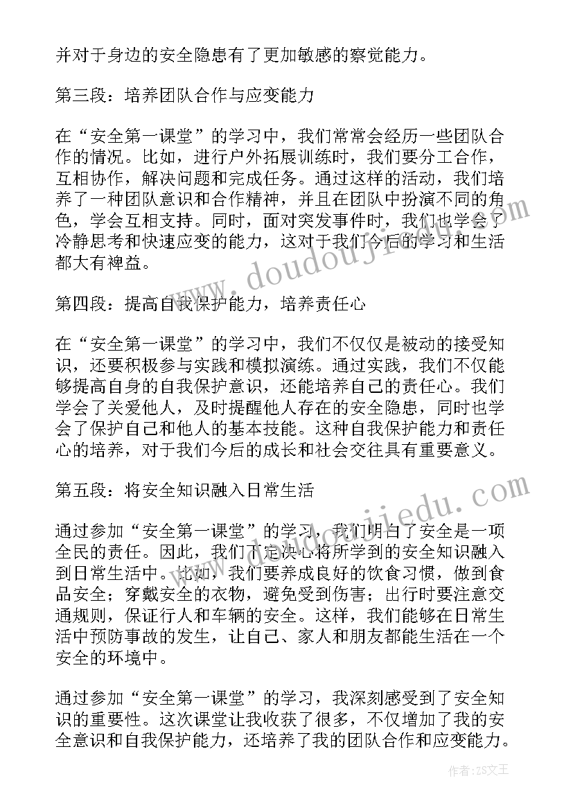 2023年消防安全第一课心得体会(优质7篇)