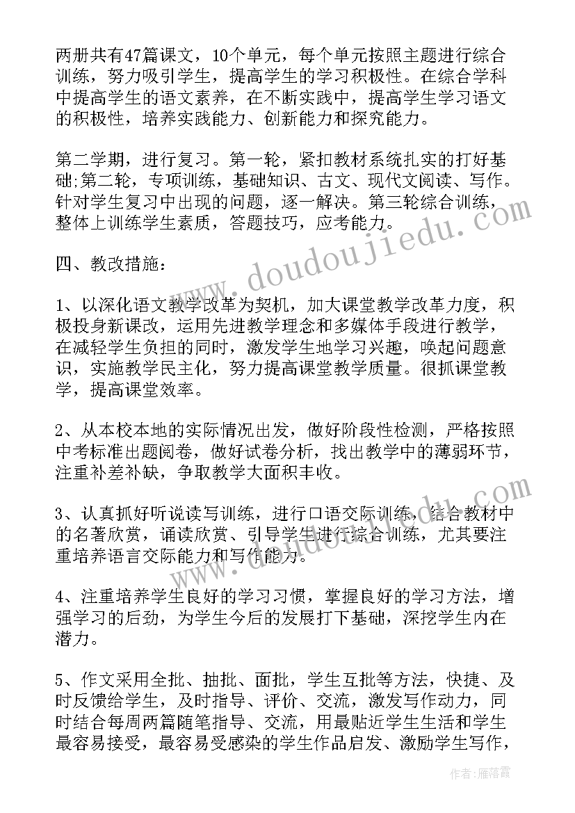 九年级语文教学计划部编版人教版 九年级语文教学工作计划(汇总10篇)