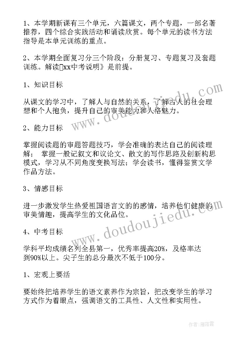 九年级语文教学计划部编版人教版 九年级语文教学工作计划(汇总10篇)