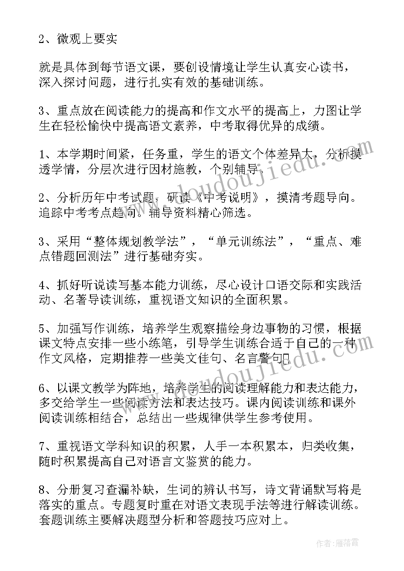 九年级语文教学计划部编版人教版 九年级语文教学工作计划(汇总10篇)