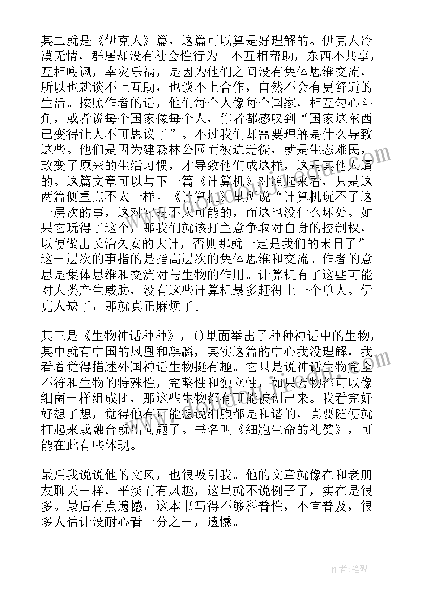 细胞生命的礼赞读后感(大全5篇)