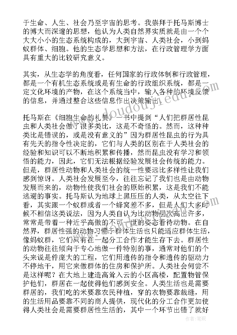 细胞生命的礼赞读后感(大全5篇)