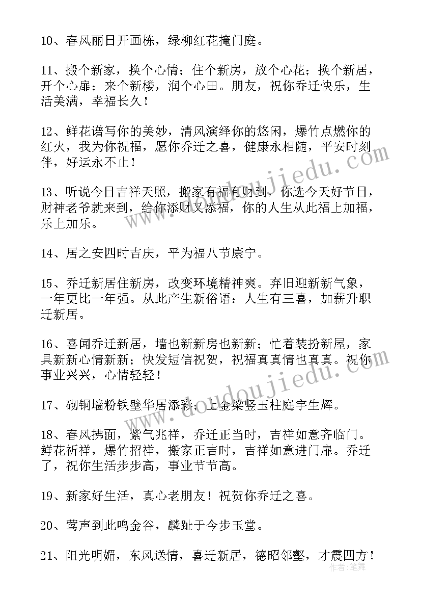 哥嫂乔迁新居祝福语十字(优质7篇)