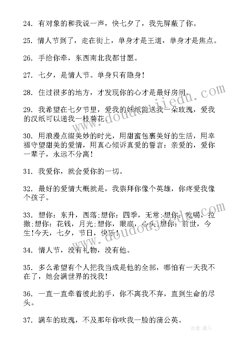 适合七夕发的朋友圈文案搞笑(精选6篇)