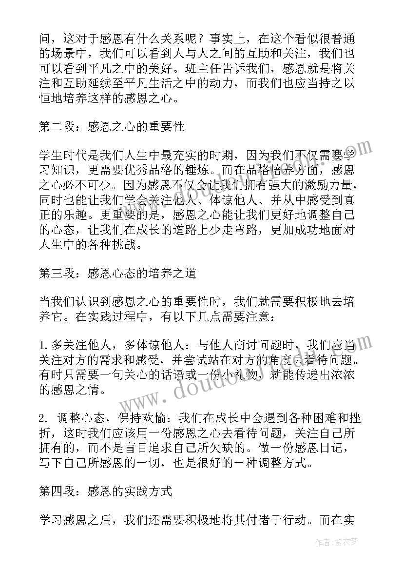 感恩的心班会记录 感恩班会心得体会(汇总7篇)