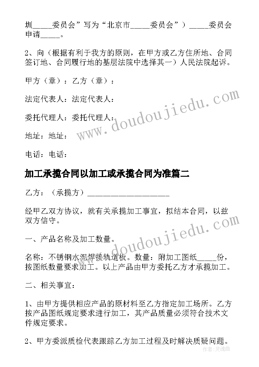 最新加工承揽合同以加工或承揽合同为准 承揽加工合同(优质8篇)