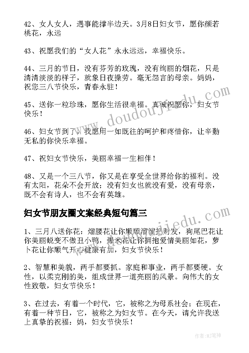 妇女节朋友圈文案经典短句(优秀5篇)