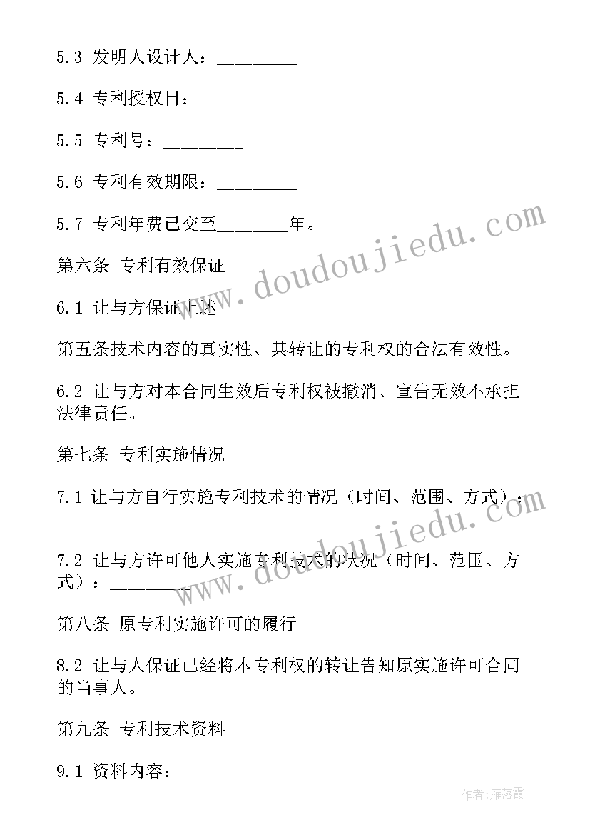 最新申请专利权转让合同书(汇总5篇)