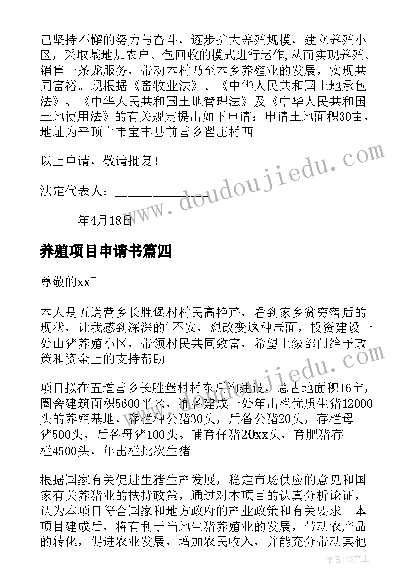 最新养殖项目申请书(模板5篇)