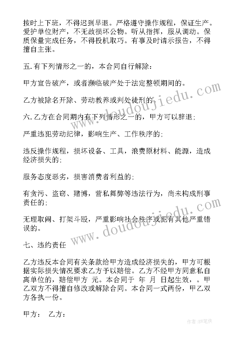 2023年养殖场用工劳动合同(汇总5篇)