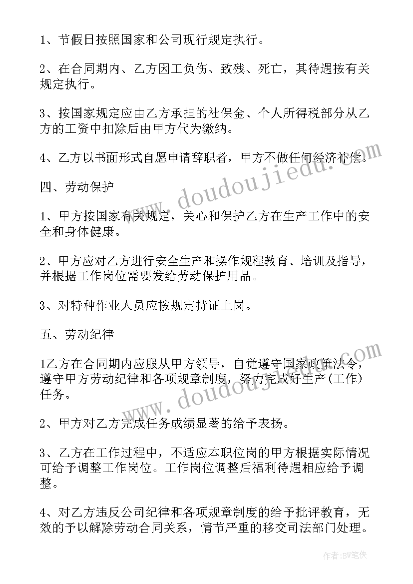 2023年养殖场用工劳动合同(汇总5篇)