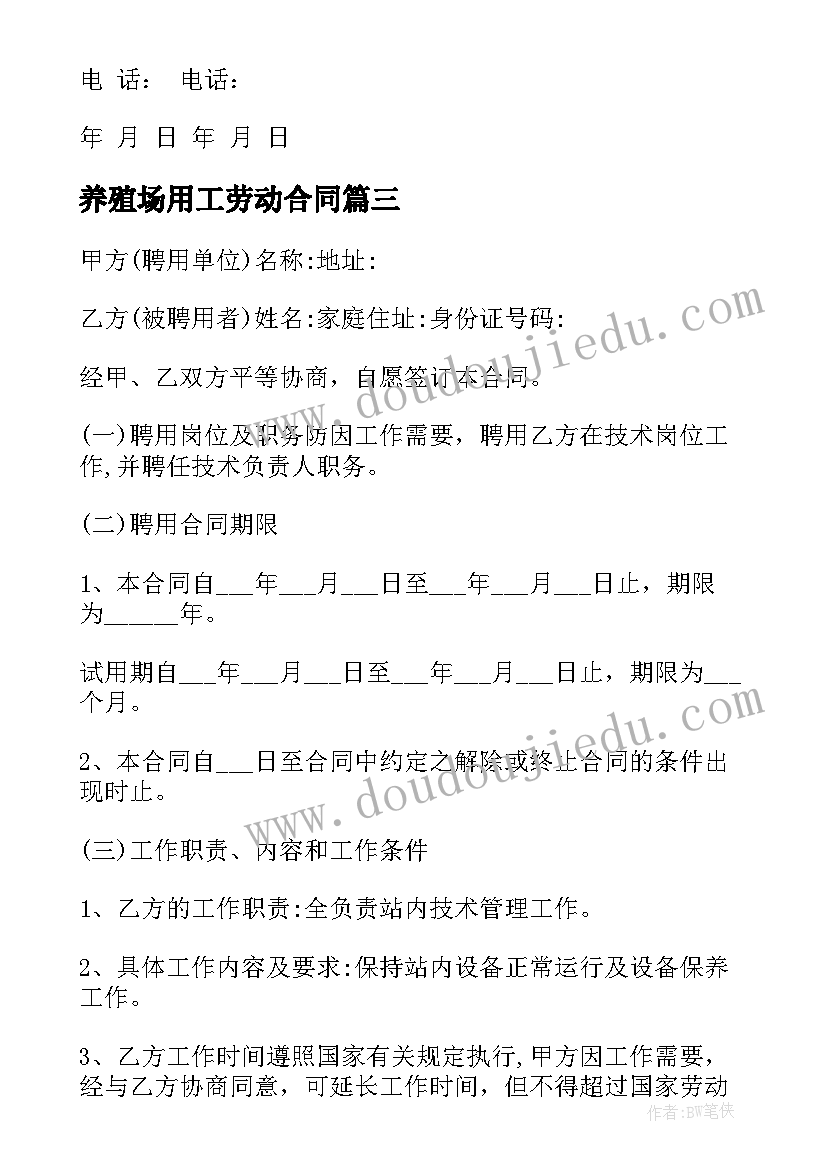 2023年养殖场用工劳动合同(汇总5篇)