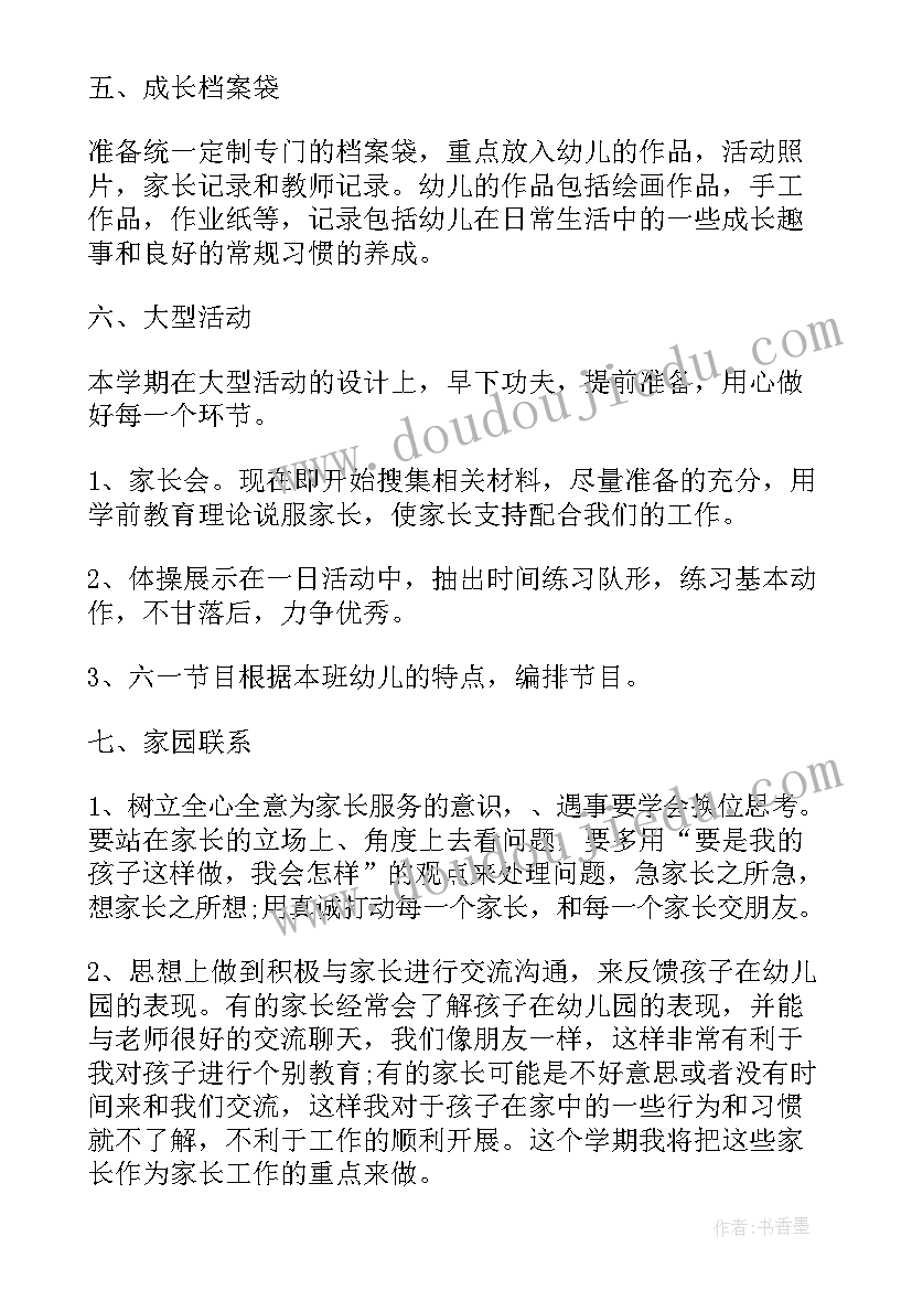 小班一个学期工作计划(优质8篇)