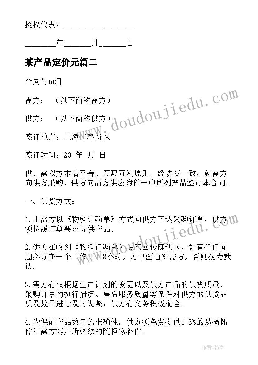 某产品定价元 产品订购合同(通用7篇)