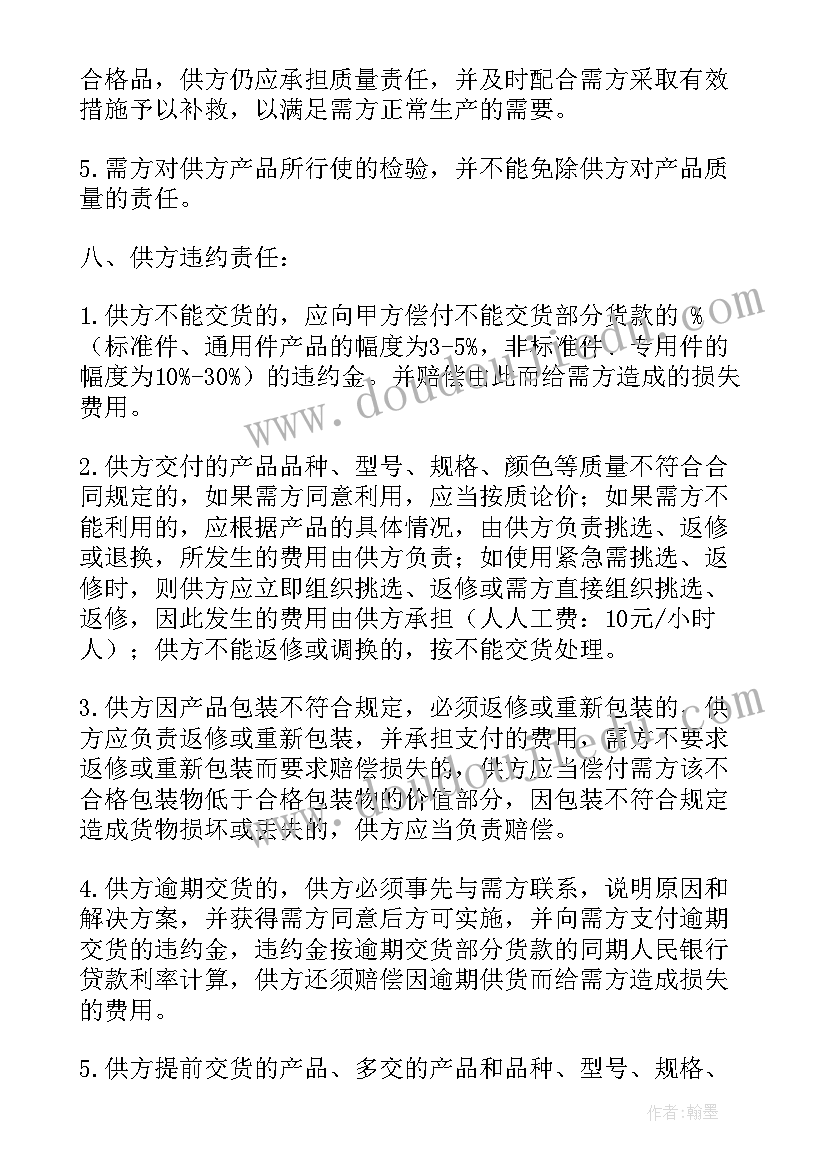 某产品定价元 产品订购合同(通用7篇)