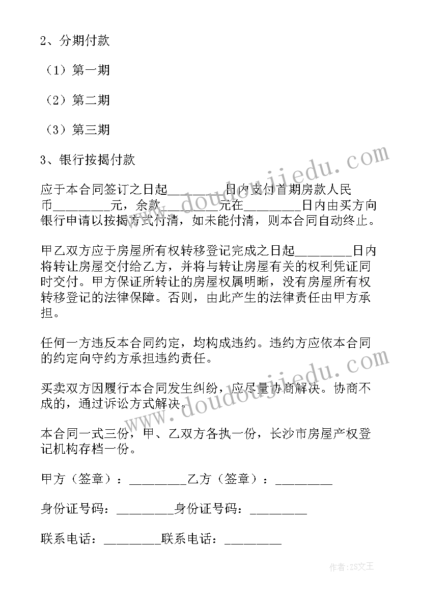 商铺买卖合同(通用10篇)