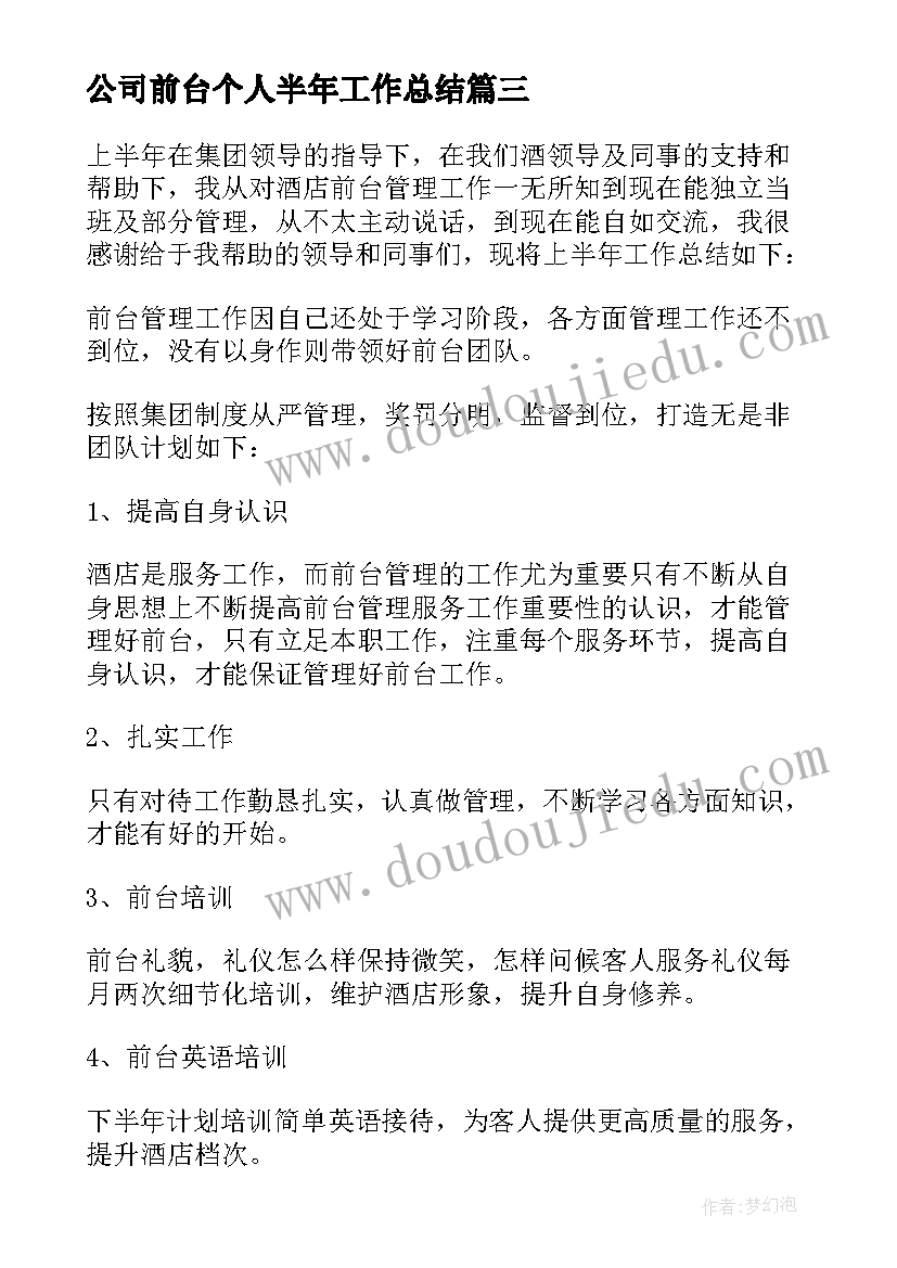 公司前台个人半年工作总结(优质9篇)