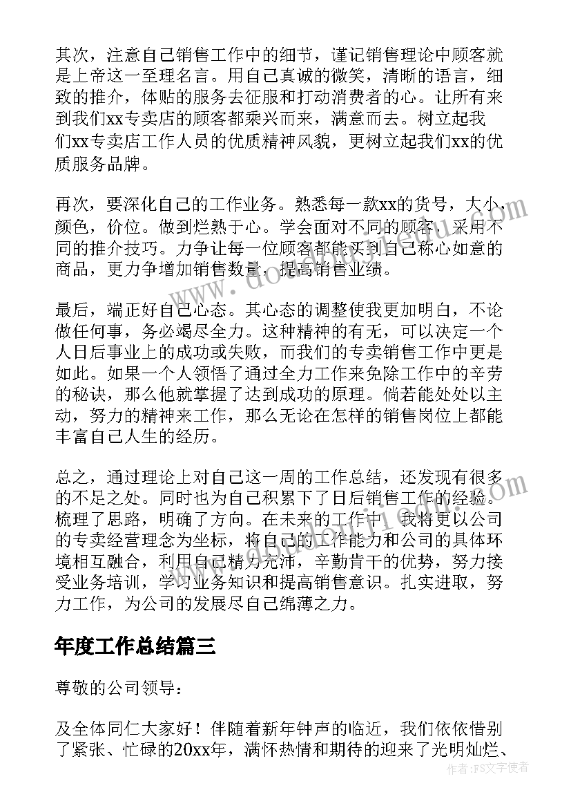 年度工作总结 销售年终总结工作心得体会(通用7篇)