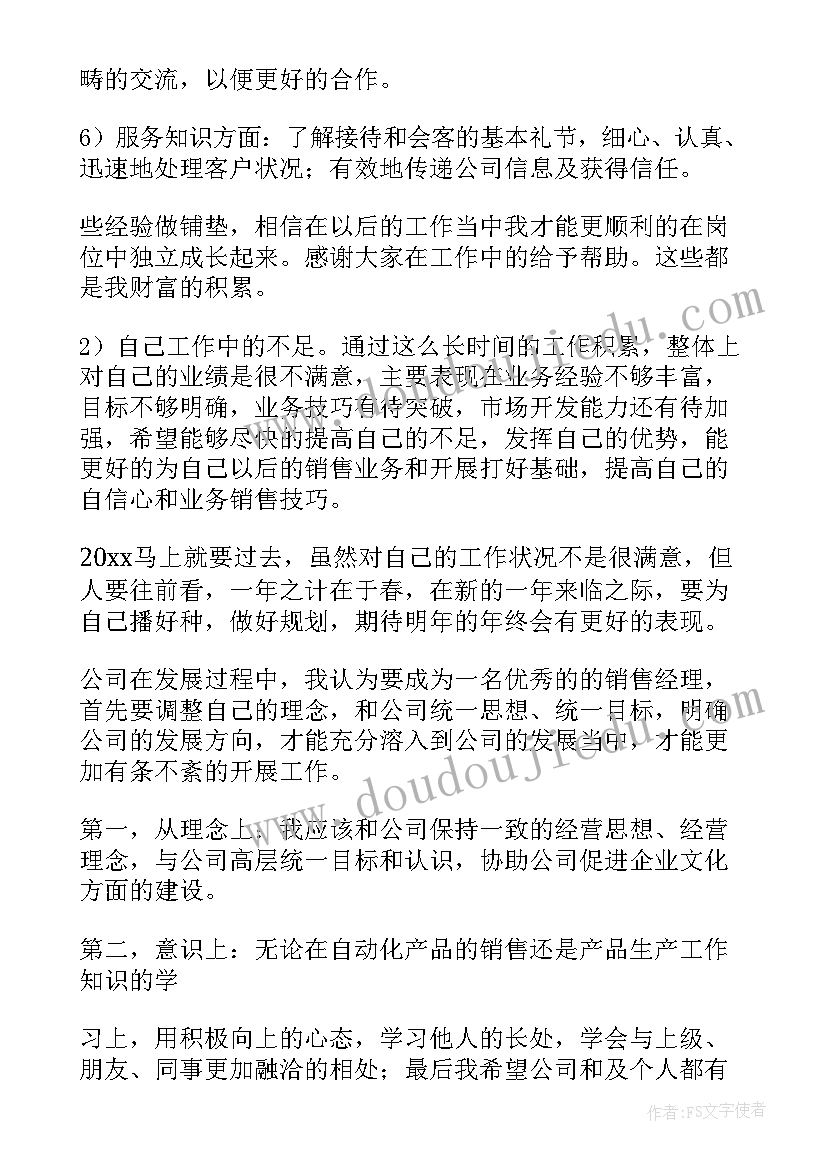 年度工作总结 销售年终总结工作心得体会(通用7篇)