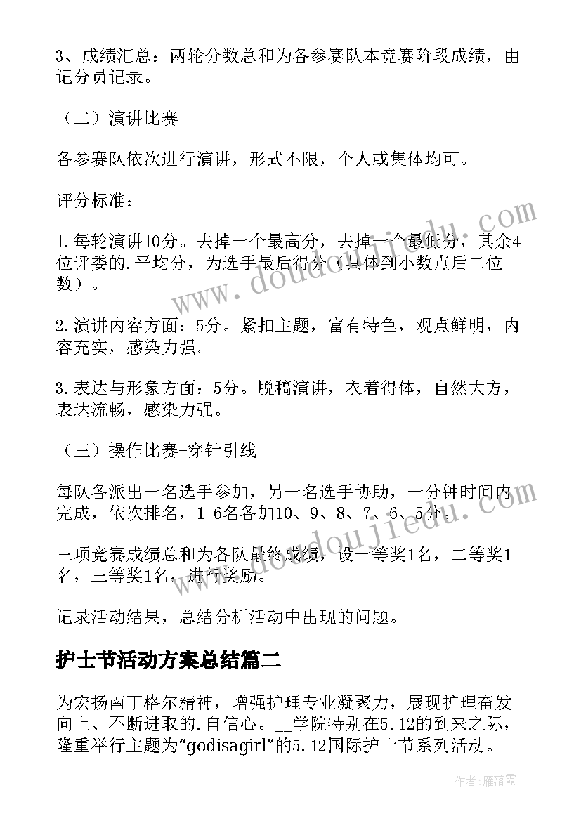 最新护士节活动方案总结(实用7篇)