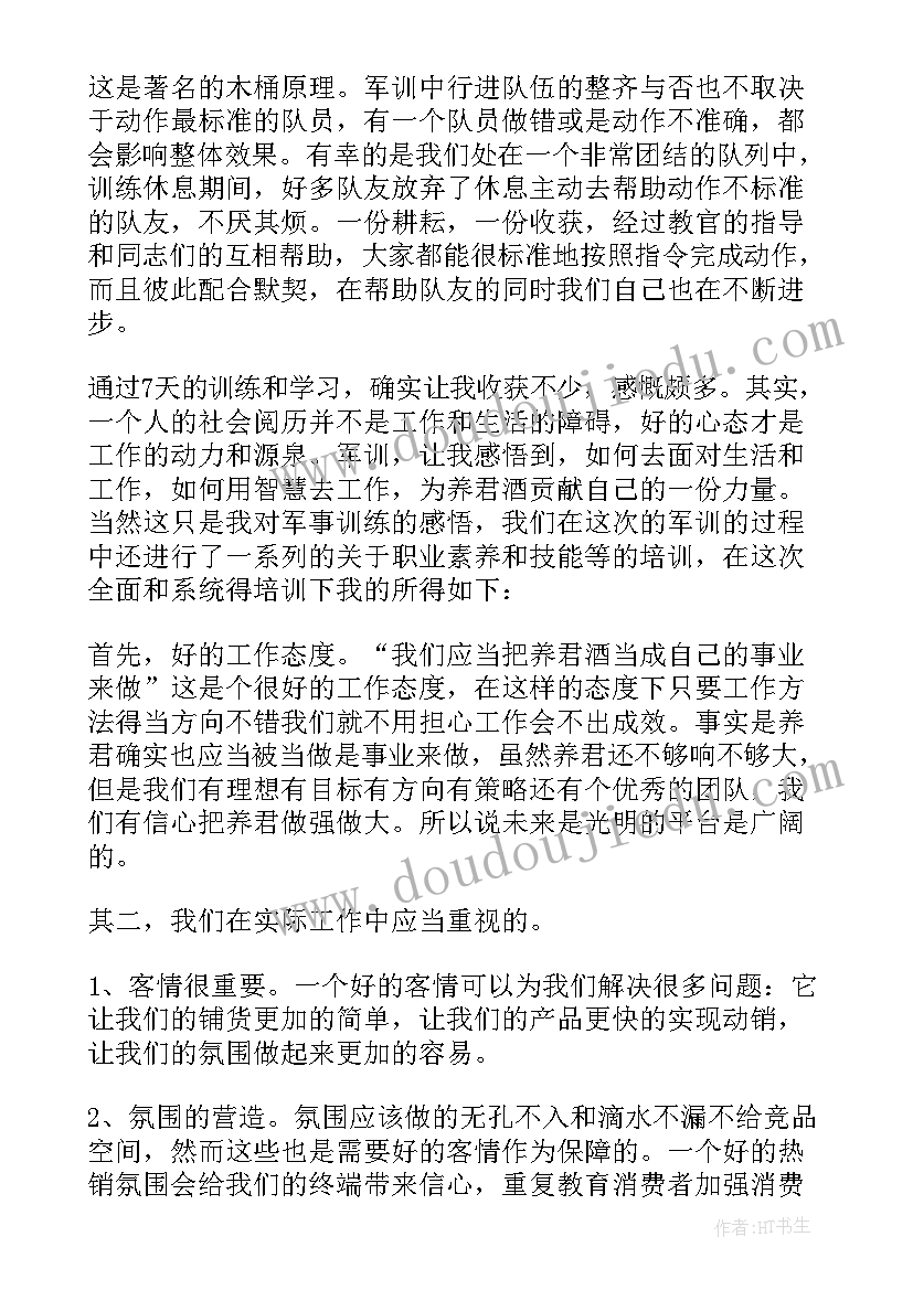 最新企业新入职军训总结心得(实用5篇)