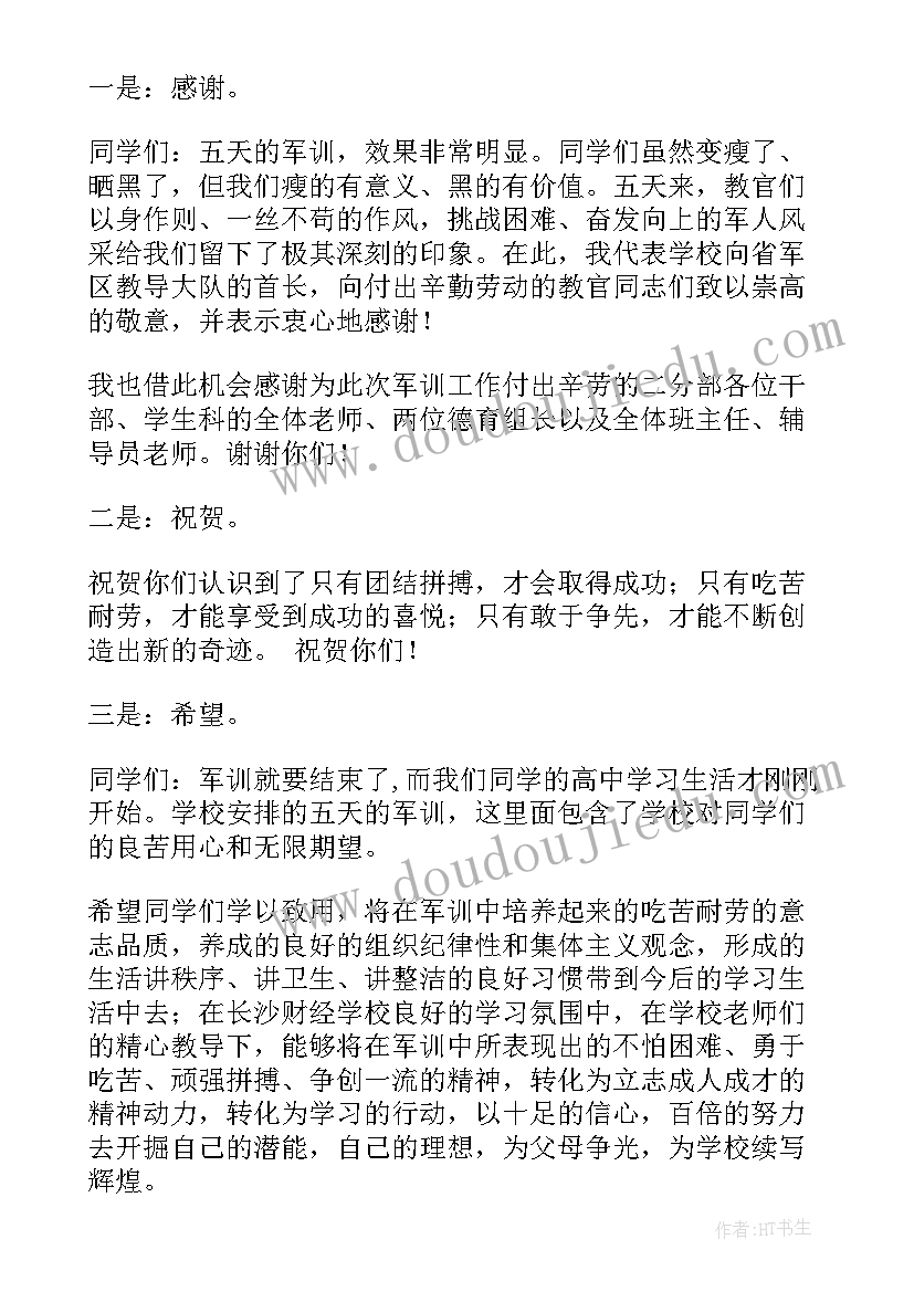 最新企业新入职军训总结心得(实用5篇)