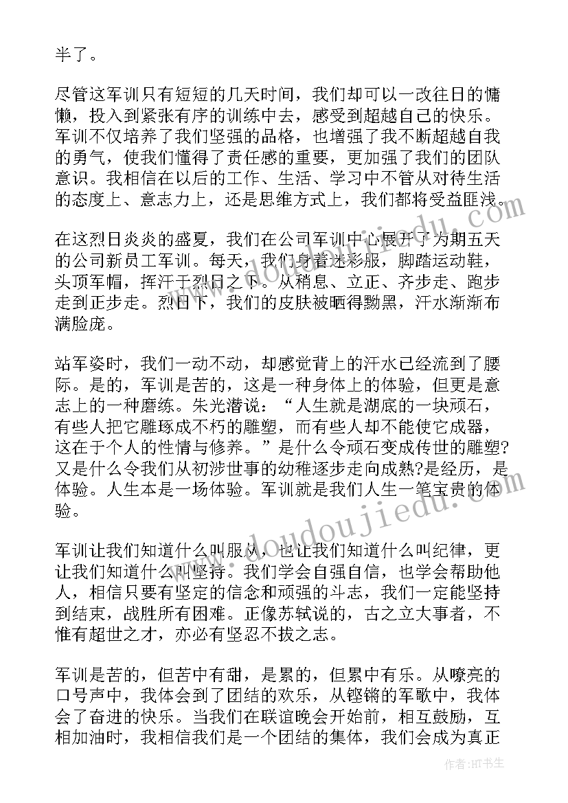 最新企业新入职军训总结心得(实用5篇)