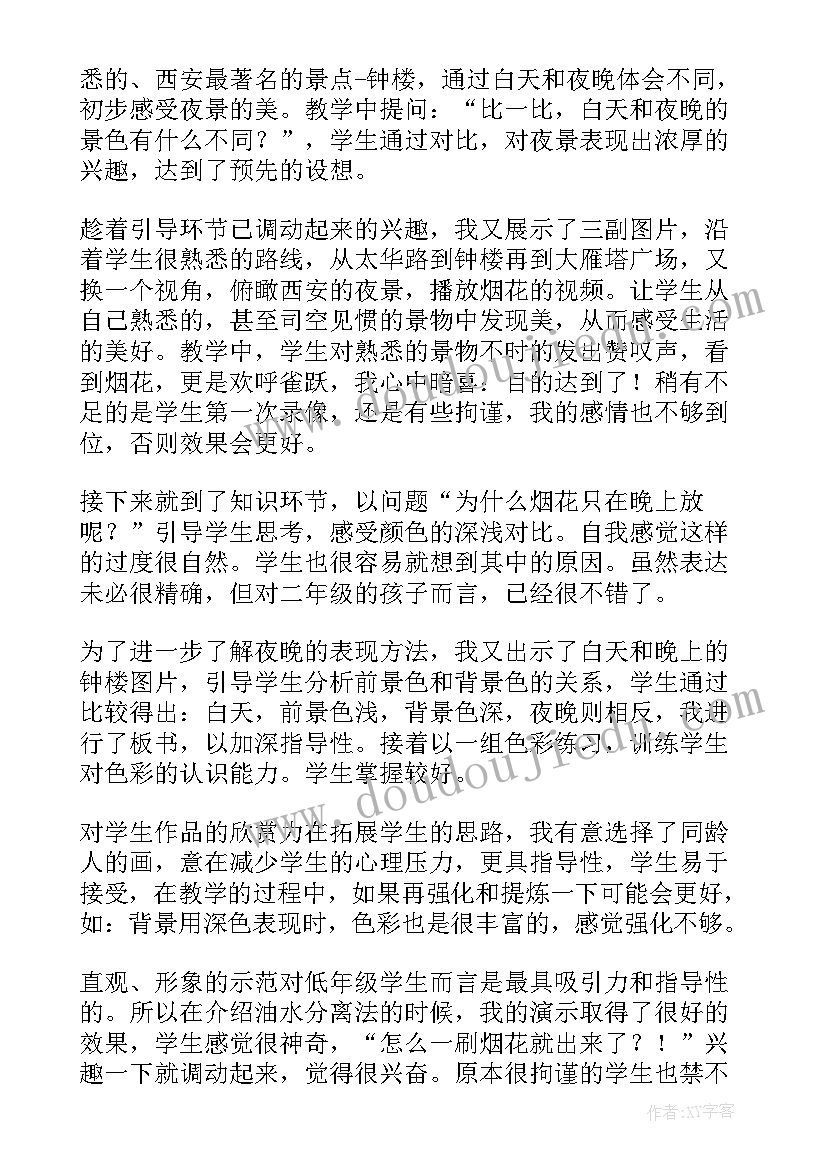 除加除减解决问题教学反思(精选7篇)