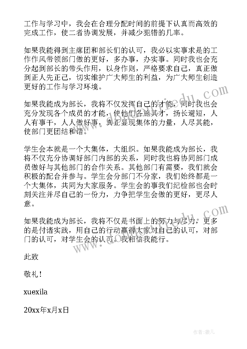 退学生会纪检部申请书(精选5篇)