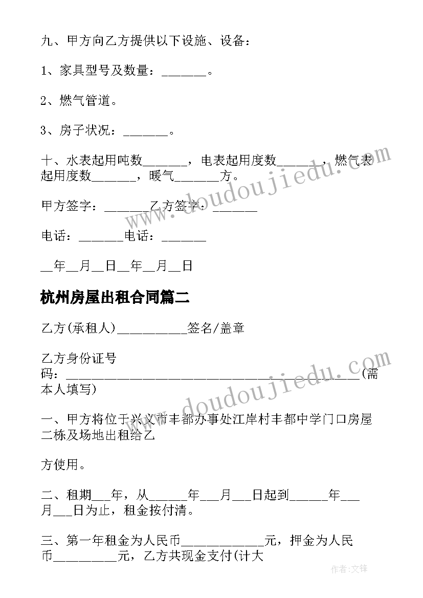 杭州房屋出租合同(大全5篇)