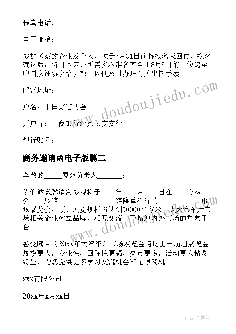 2023年商务邀请函电子版(优质5篇)