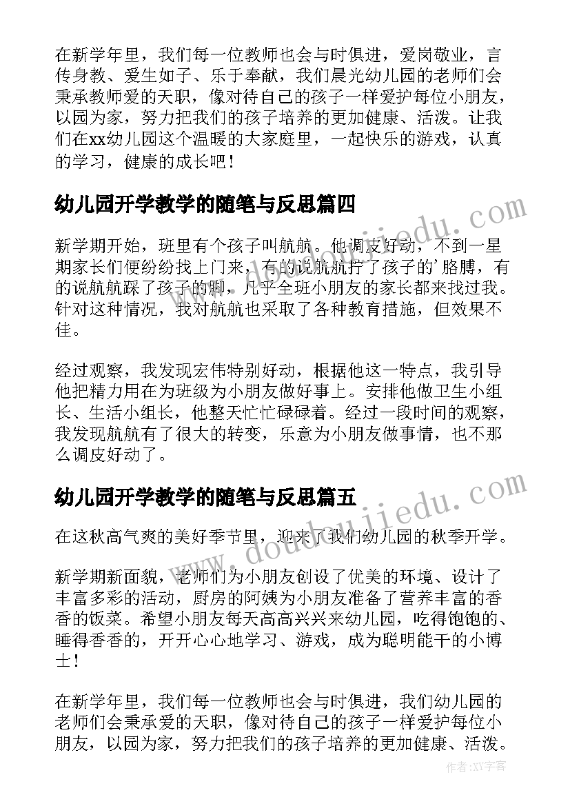 2023年幼儿园开学教学的随笔与反思 幼儿园开学教学的随笔(模板6篇)