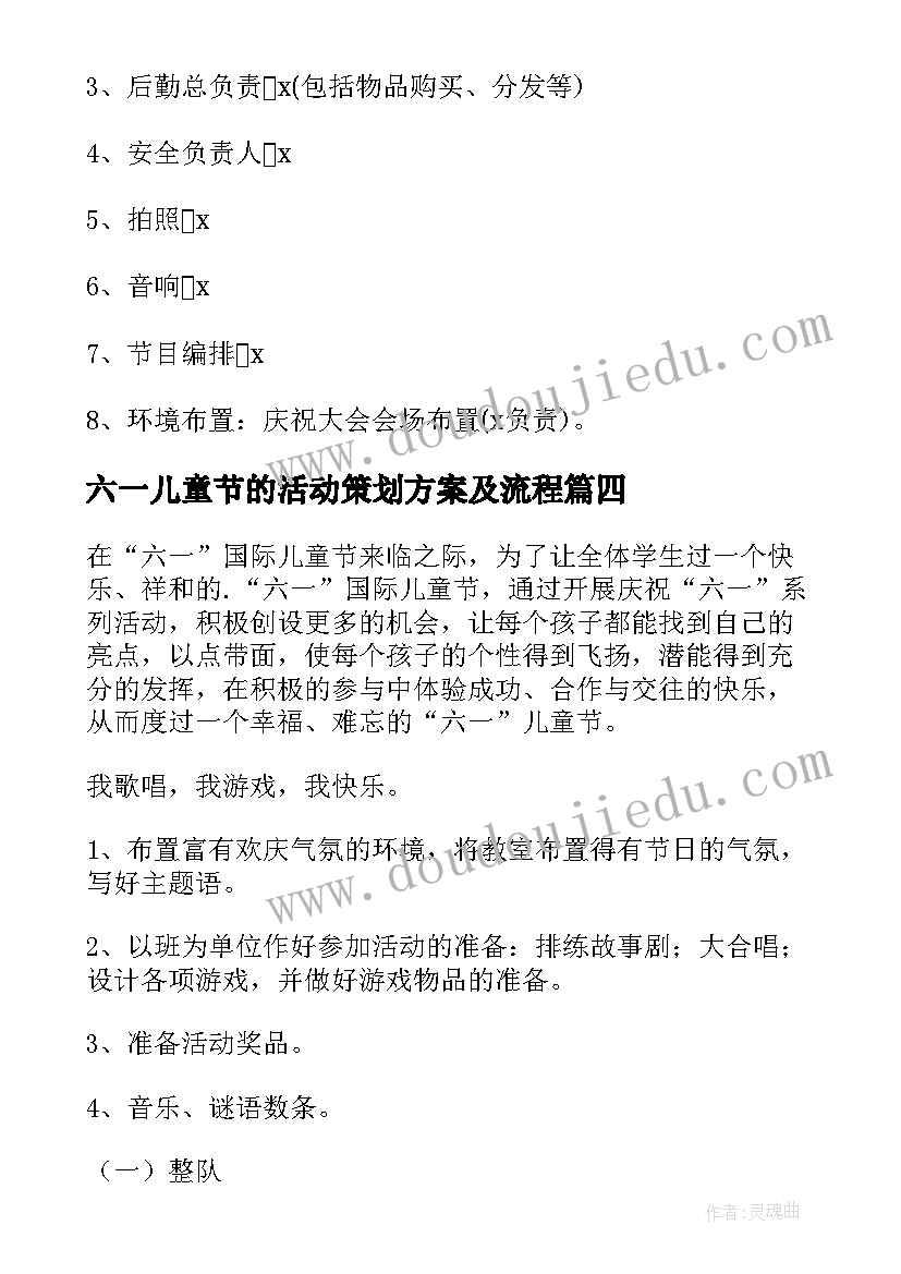 2023年六一儿童节的活动策划方案及流程(优秀5篇)