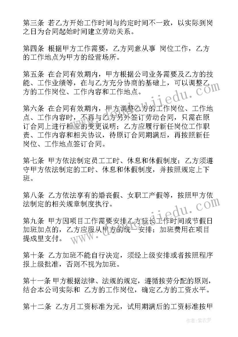 东莞劳动合同填写 员工劳动合同书(汇总8篇)